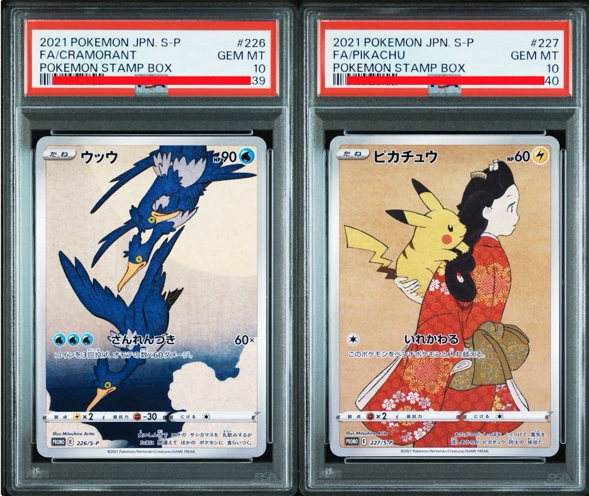 ウッウ PSA10 切手 プロモ PSA10】 ウッウ 見返り美人 ポケモン 切手