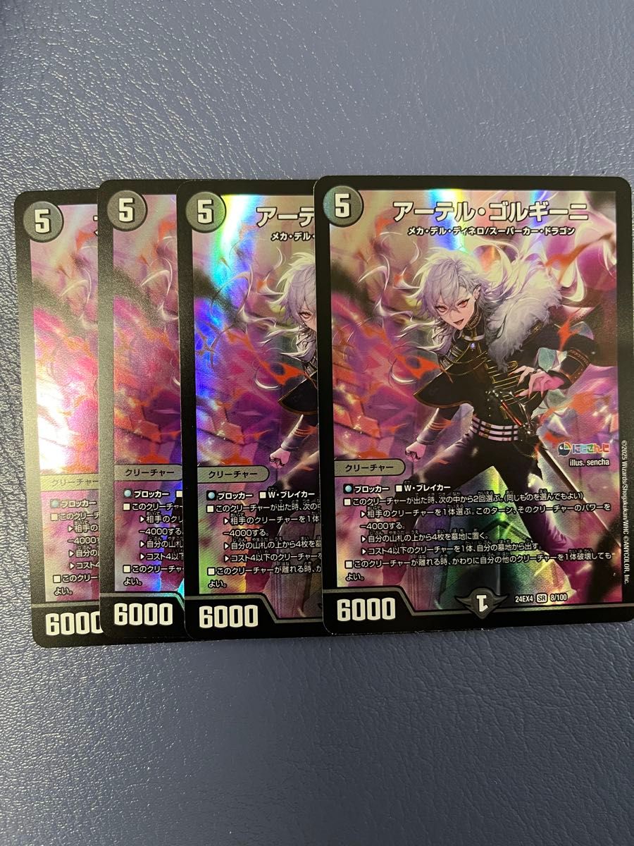 アーテルゴルギーニ 葛葉 4枚セット デュエルマスターズ にじさんじ