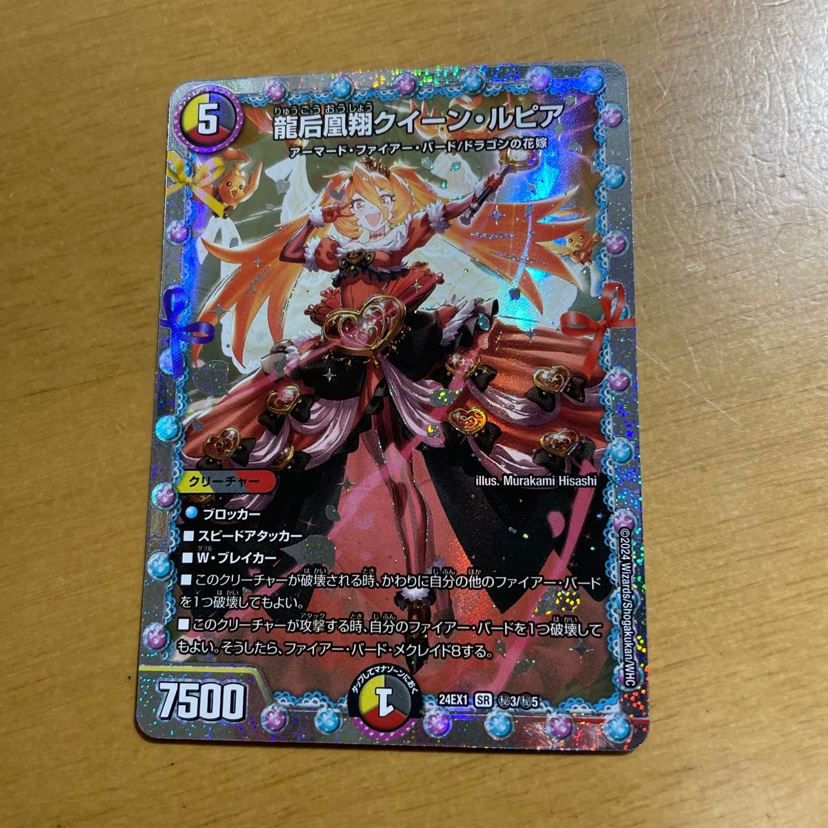 デイガファイアーバード/クイーンルピア シク/ポッピ冠ラッキー プロモ