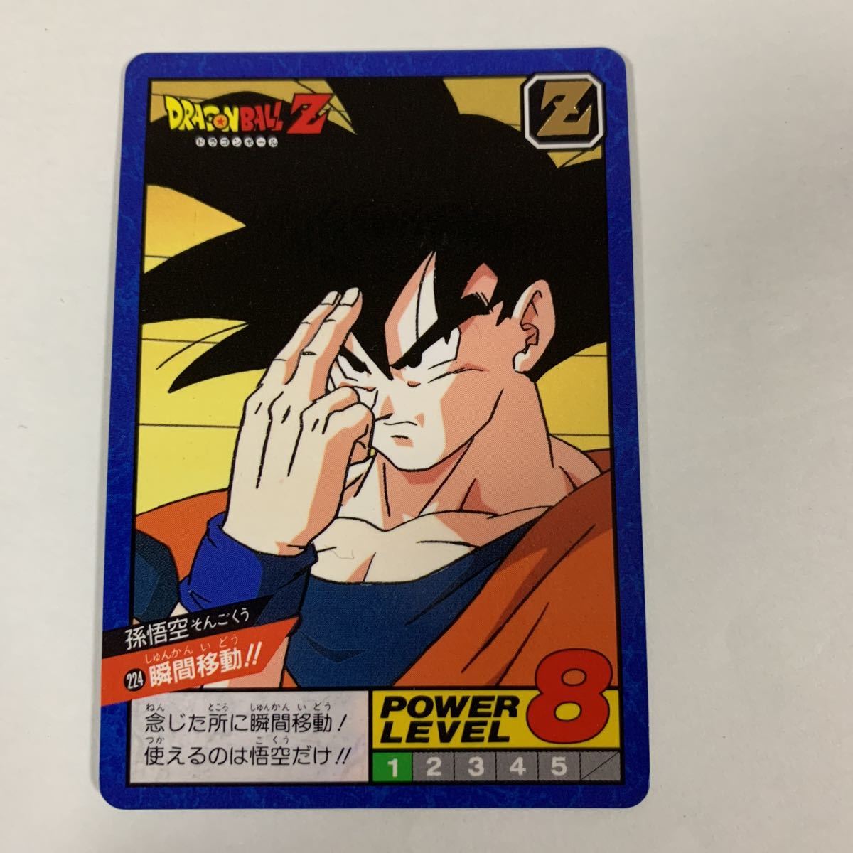 ゲ*ト様 ドラゴンボールZ 孫悟空 パワーレベル6 ゲ*ト様