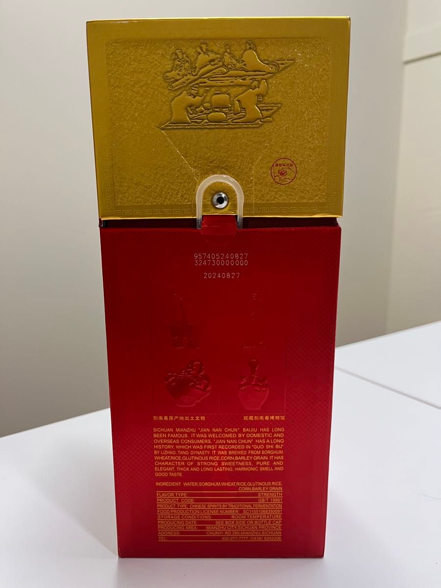 剣南春 沈香型白酒 新品、未開封2本袋付き