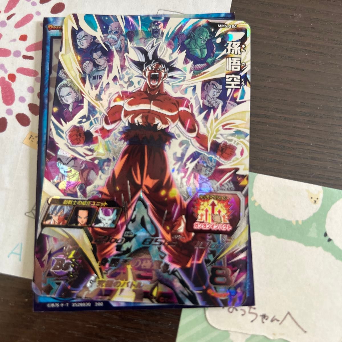 mm5-sec p 孫悟空 スーパードラゴンボールヒーローズ スーパー