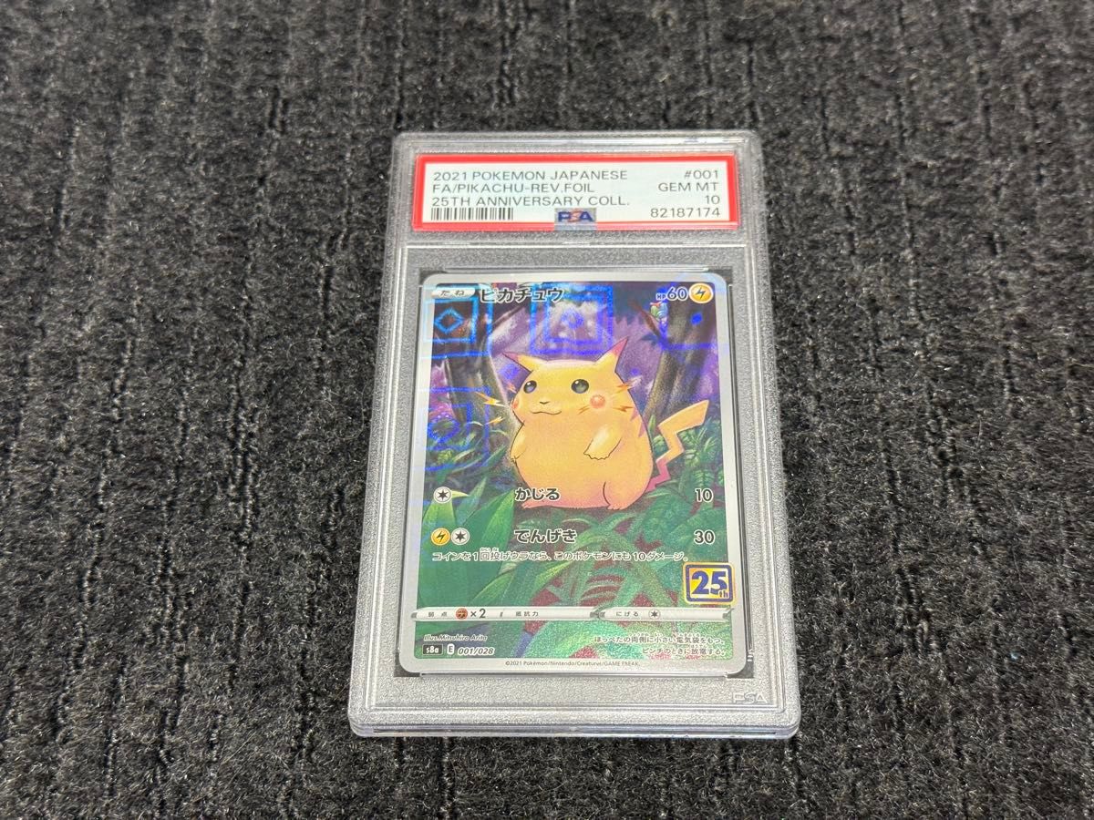 PSA10】ピカチュウ legend レジェンド ミラー 世界155枚 プロモ PSA10