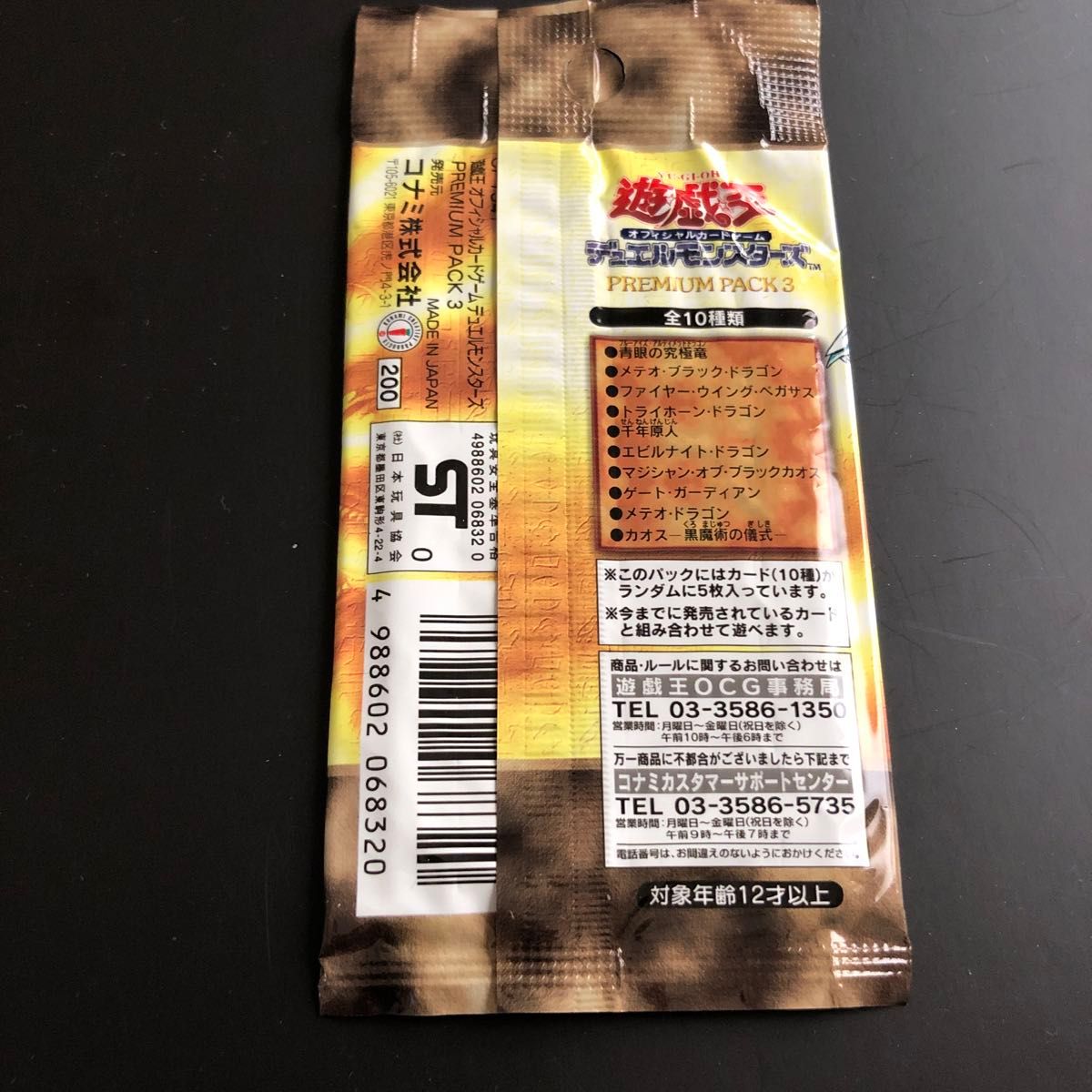 絶版希少】遊戯王 プレミアムパック3 未開封 美品｜Yahoo!フリマ（旧