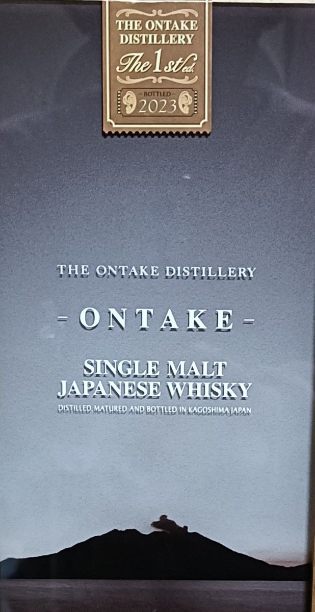 未開封・未開栓 御岳 THE FIRST EDITION 2023 西酒造 ONTAKE｜Yahoo