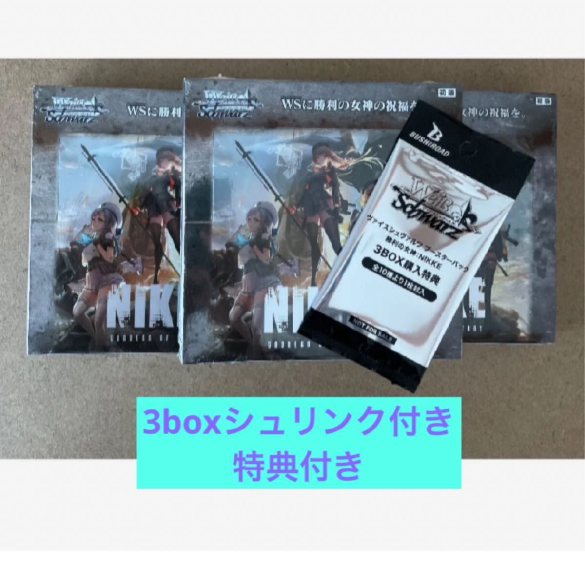 ヴァイスシュヴァルツ勝利の女神NIKKEシュリンク付き 3BOX