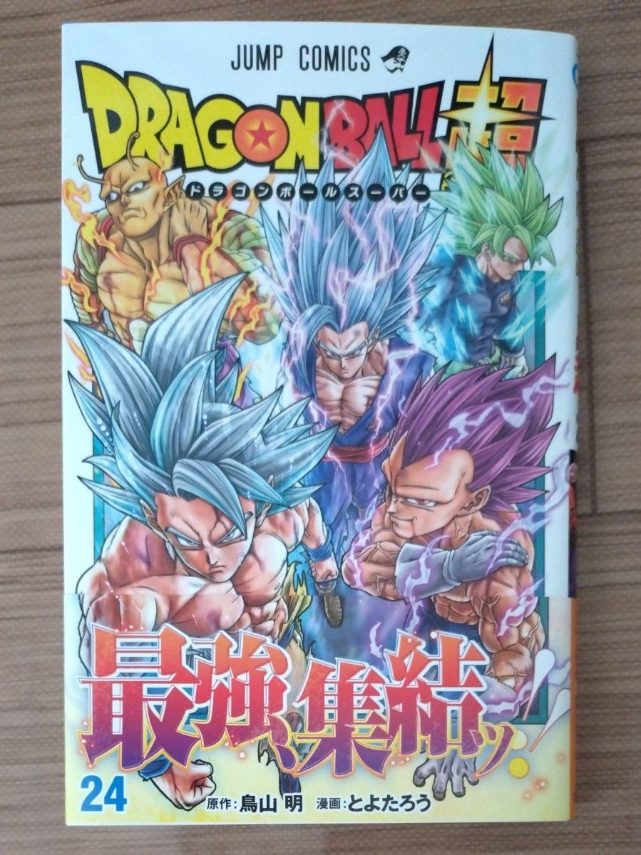 ドラゴンボール 完全版 1〜24巻 DRAGON BALL 完全版 24／鳥山 明 | 集英社