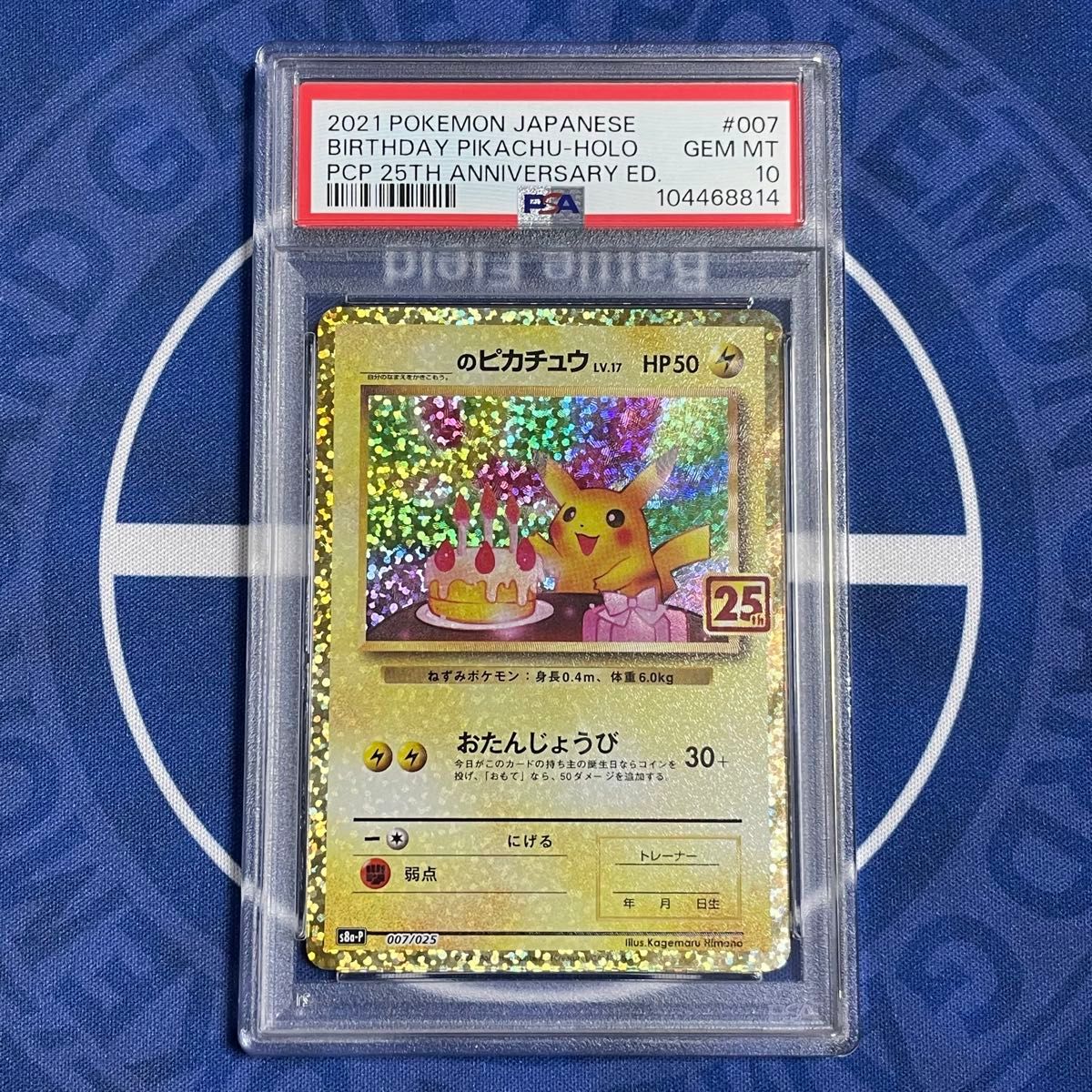 ポケカ お誕生日ピカチュウ 25th PSA10