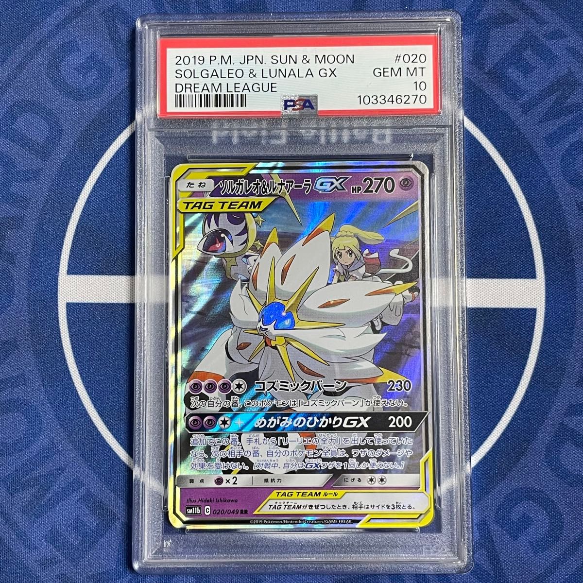 ポケモンカード ソルガレオ＆ルナアーラ GX RR PSA10連番セット PSA10