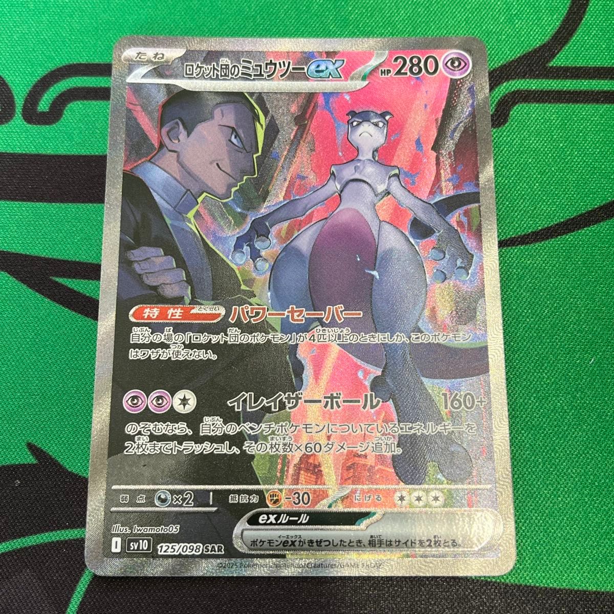 ポケモンカード R団のミュウツーex psa9 ポケモンカード R団の