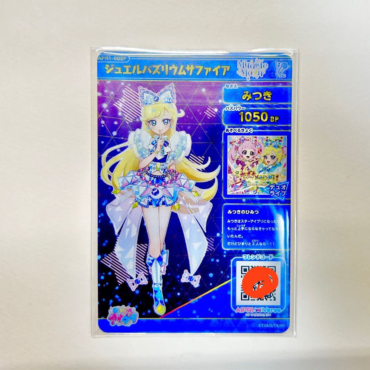 ひみつのアイプリ 引退品 ひまり みつき エル サイン パラレル 含む