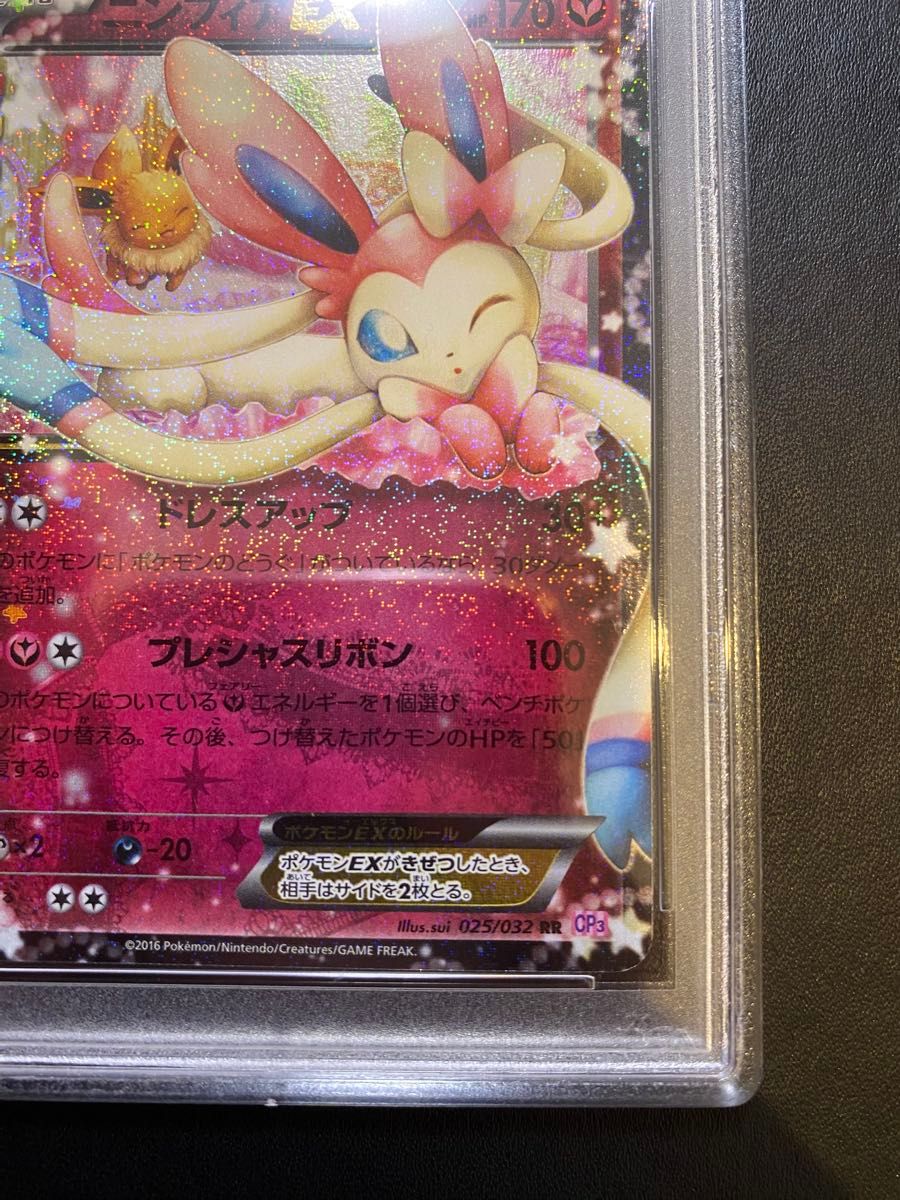 ニンフィアEX psa10 ポケキュン