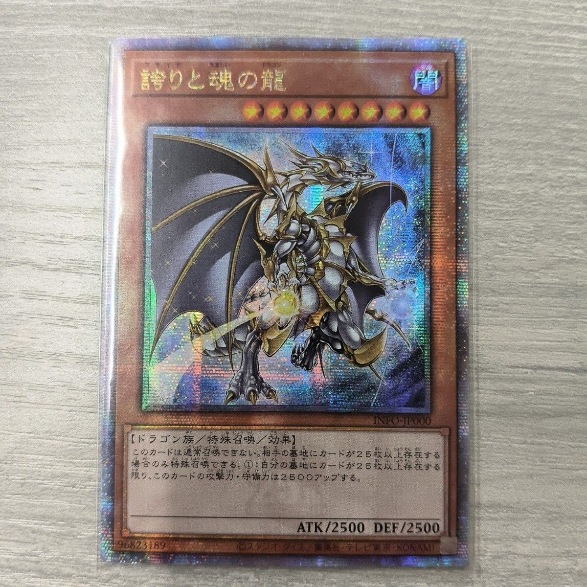 遊戯王誇りと魂の龍25th 日版