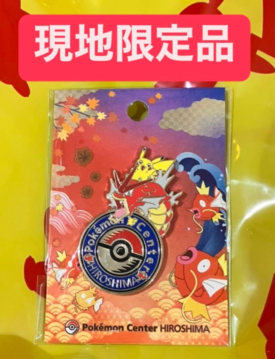 保障できる】 ポケモンセンターヒロシマ 限定 ロゴピンズ ピンバッジ