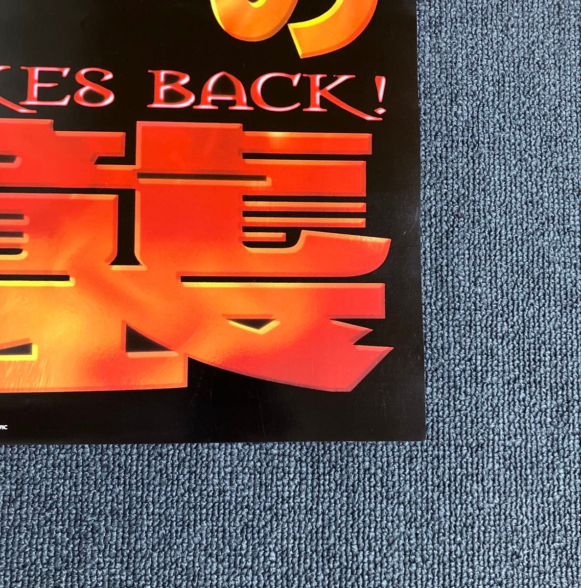 劇場版ポケットモンスター ミュウツーの逆襲』ポスター 任天堂