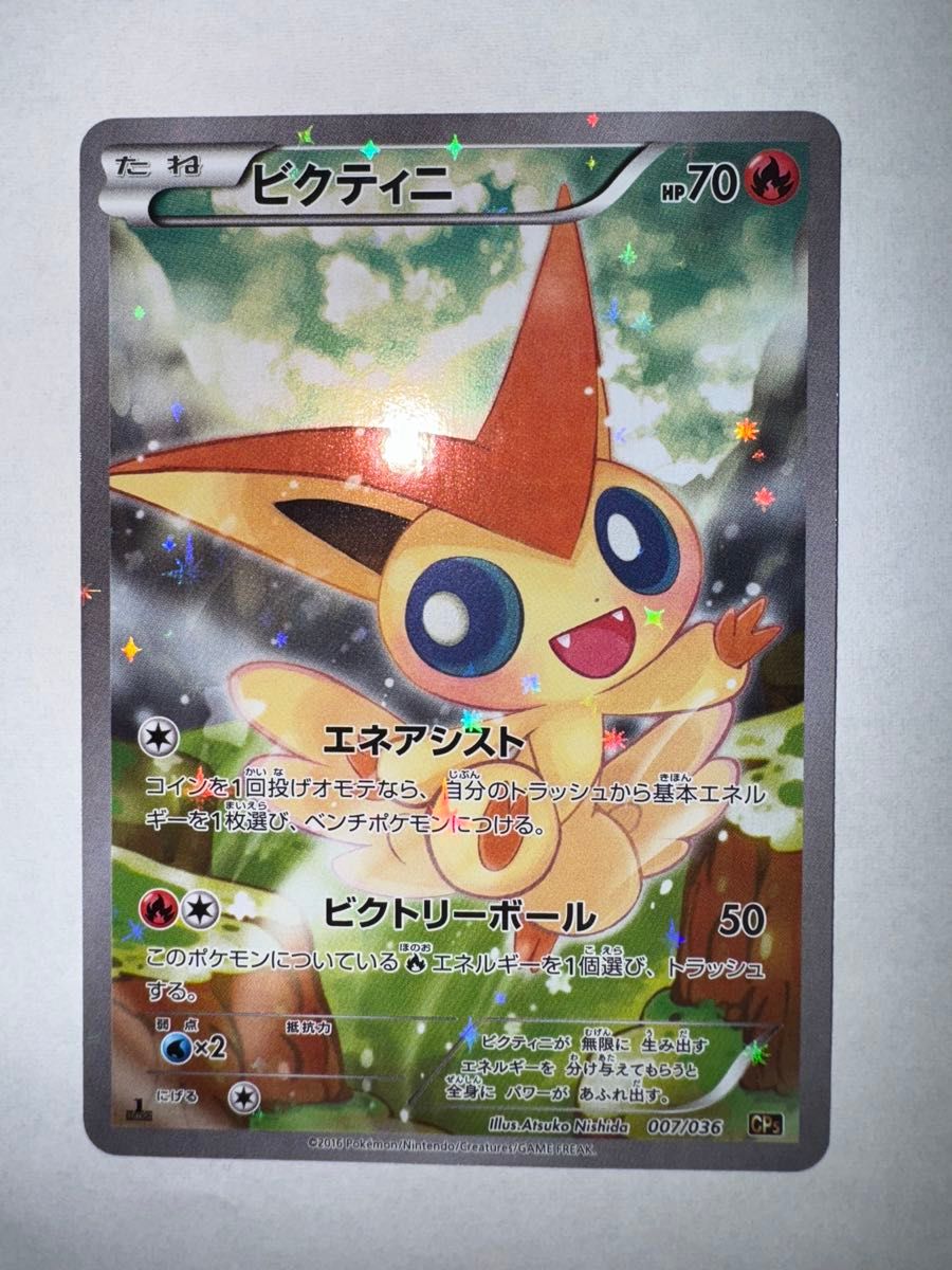 ポケモンカード ビクティニ 007/036 CP5｜Yahoo!フリマ（旧PayPayフリマ）