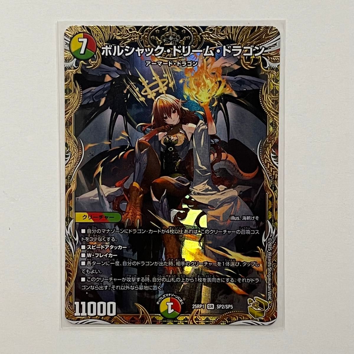 ボルシャツク・ドリーム・ドラゴン 金トレ ボルシャックドリーム