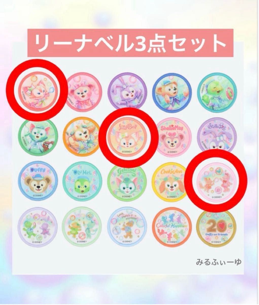 コレクション カラフルハピネス 20th ワッペン コンプリート