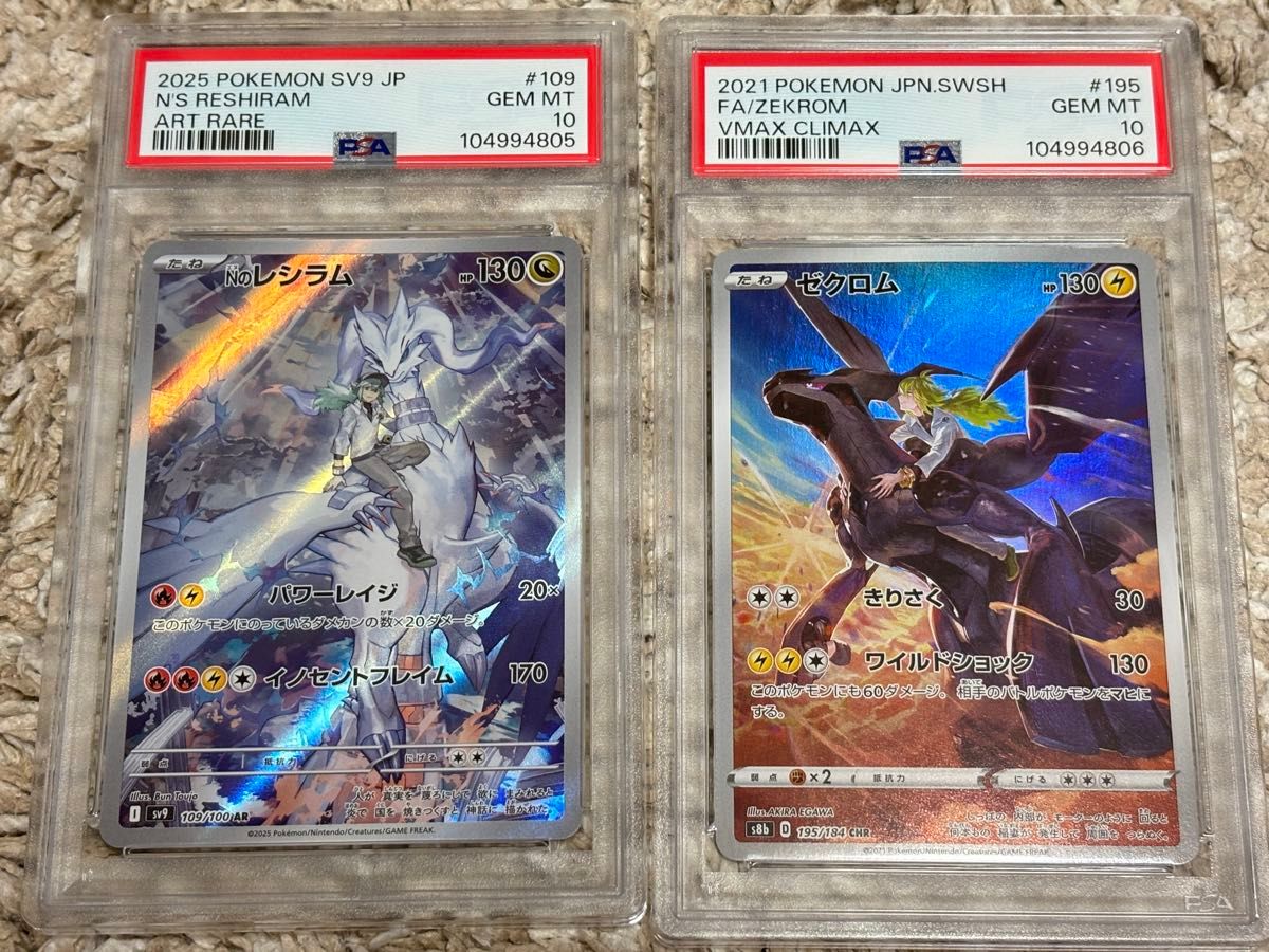 Nのレシラム AR ゼクロム CHR PSA10 連番 5セット PSA10 連番