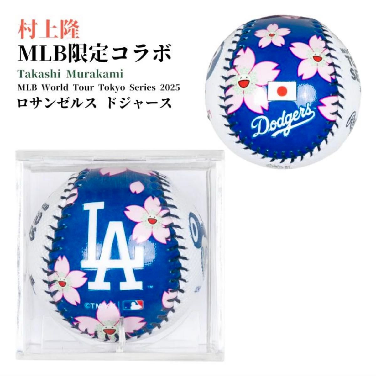 村上隆 MLB 東京シリーズ ローリングス 2個セット レプリカボール 大谷翔平