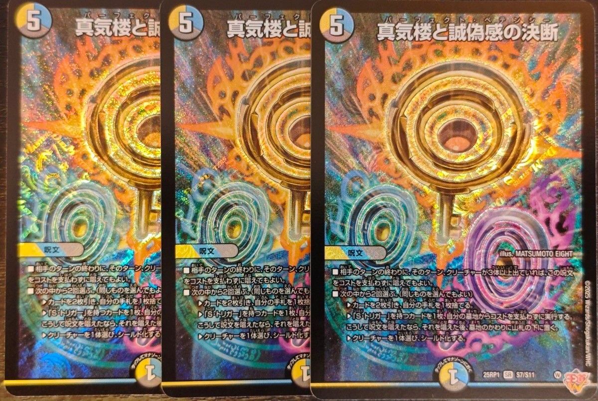 即日発送 パーフェクトペテンシー デュエル・マスターズ パーフェクト