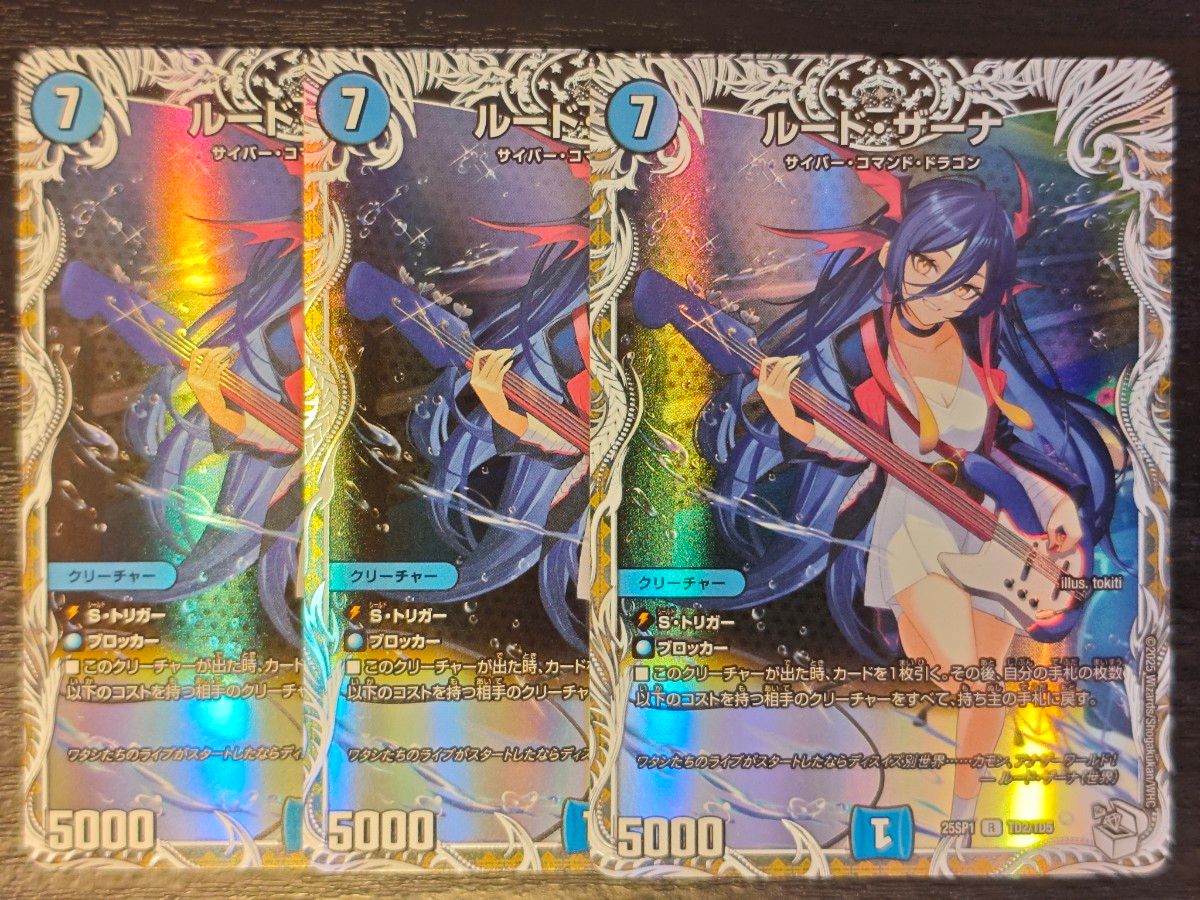 デュエマ ルードザーナ キャラプレミアムトレジャー 3枚 ルード