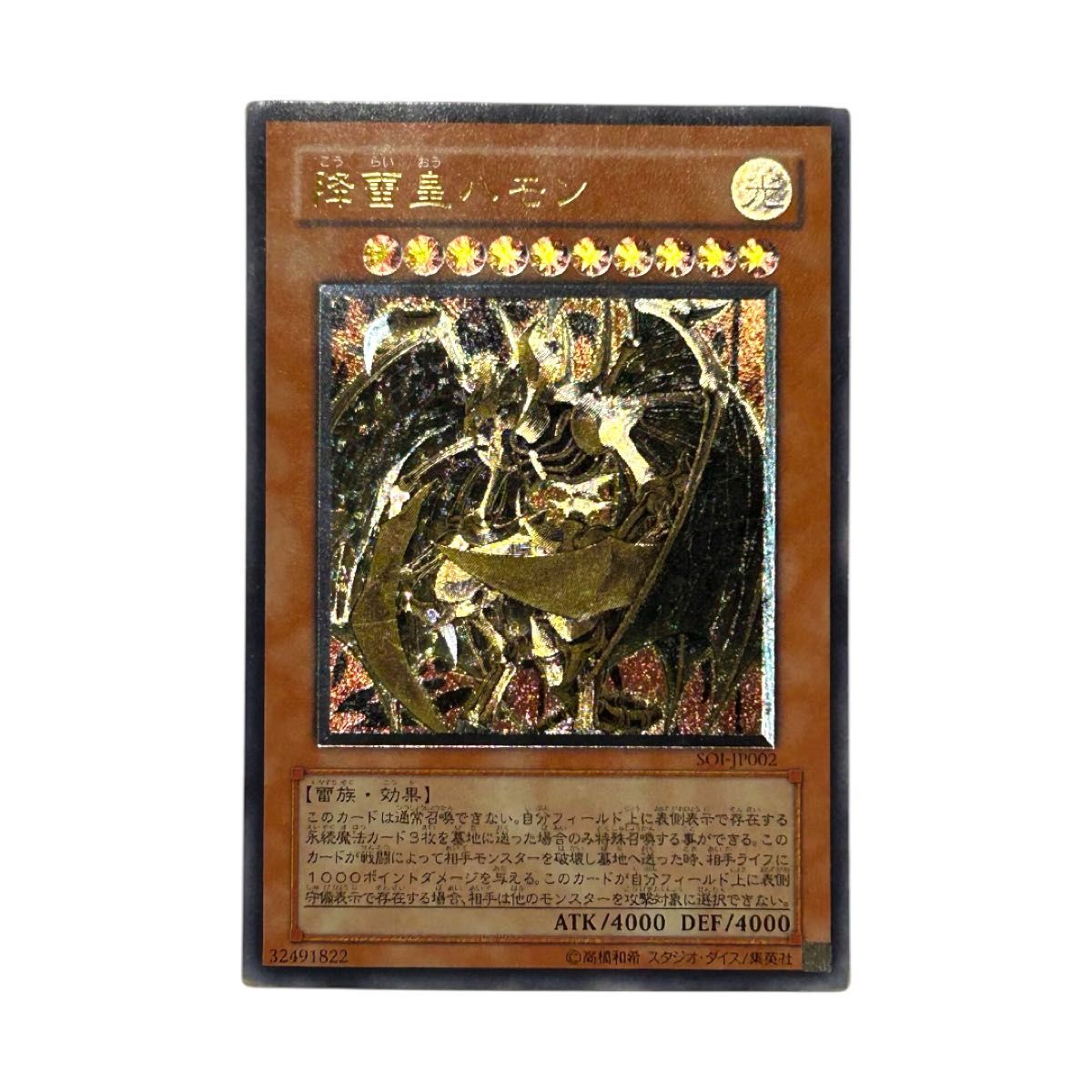 降雷皇ハモン レリーフ ARS9 降雷皇ハモン/雷族/三幻魔/ 遊戯王カード