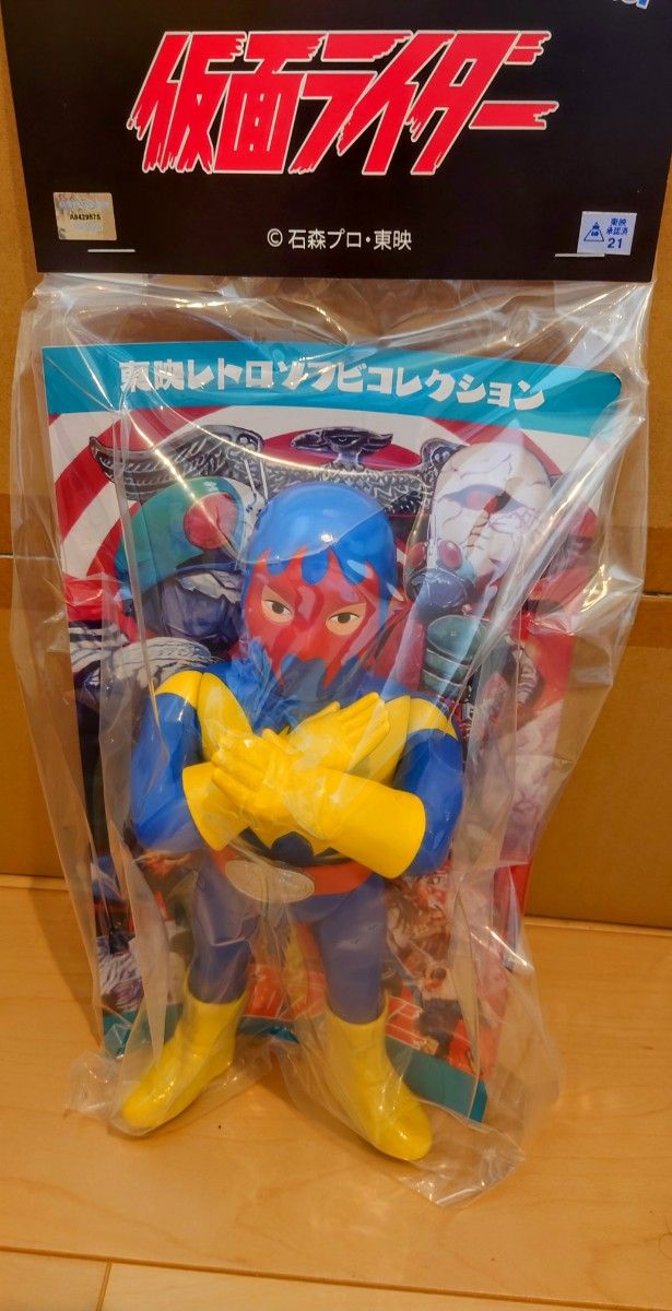 東映レトロソフビコレクション ゲルショッカー戦闘員 腕クロスver