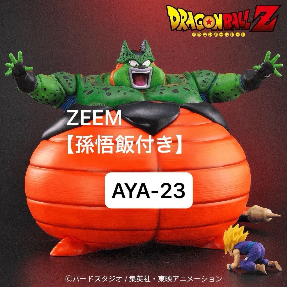 エース ドラゴンボールアライズ セル爆発Ver ZEEM限定特典付き