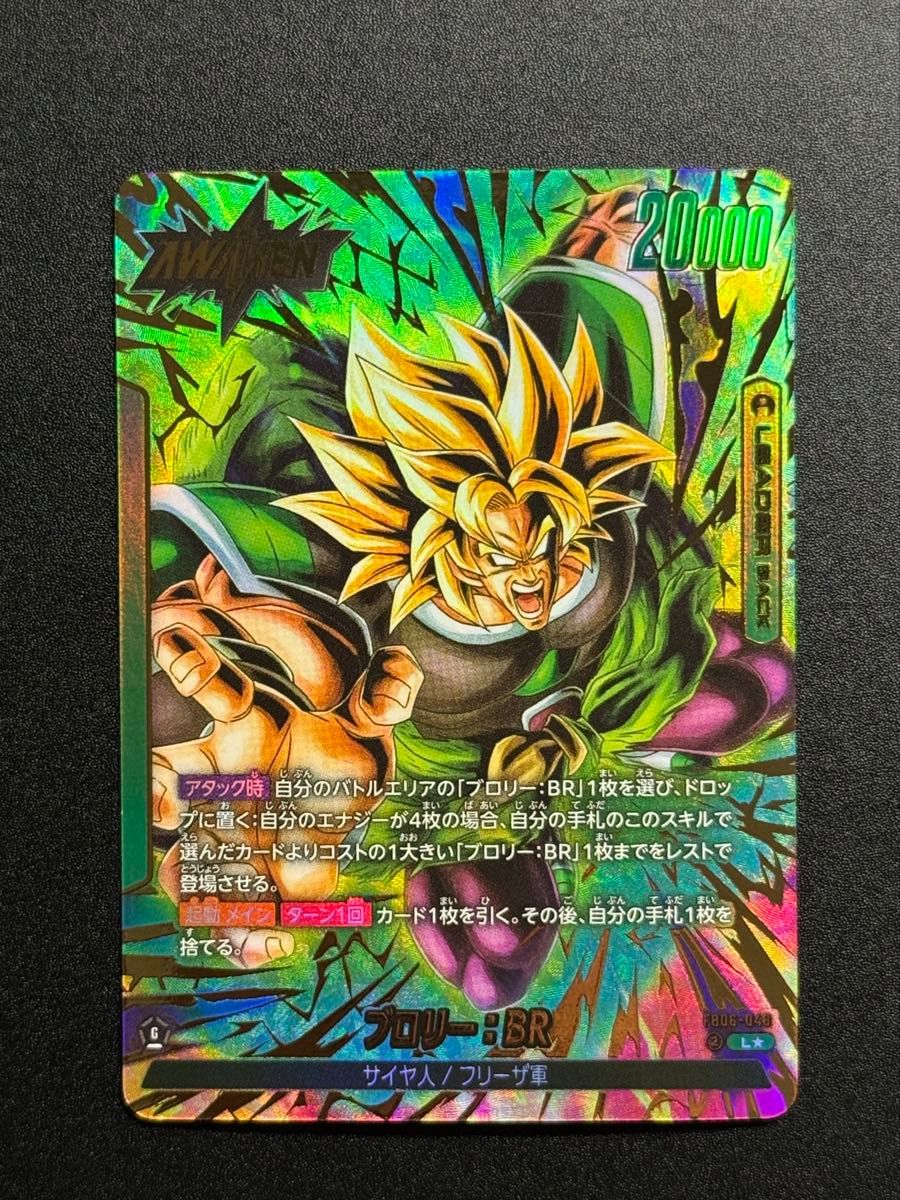 ブロリー リーダーパラレル ドラゴンボールカード ヒュージョン