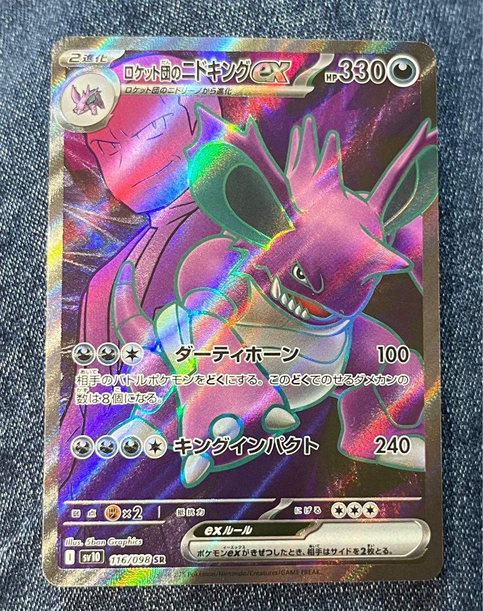 ポケットモンスター サカキ ニドクイン ロケット団 ポケットモンスター