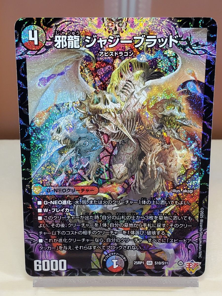 邪龍ジャジーブラッド シークレット 3枚 邪龍ジャジーブラッド シク