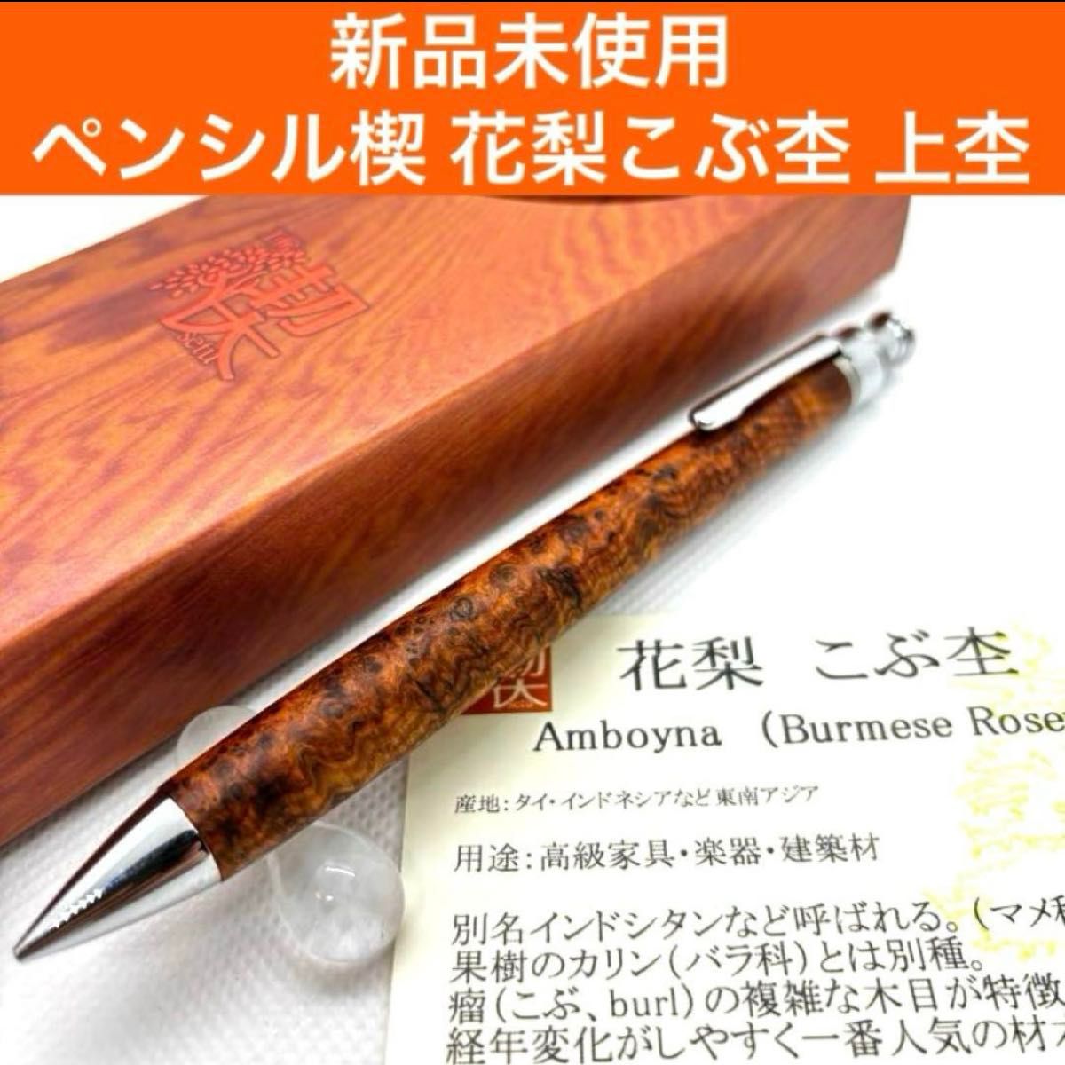 野原工芸特上花梨瘤杢 工房楔花梨紅白 工房楔縮杢 皮のふでばこ ピュア