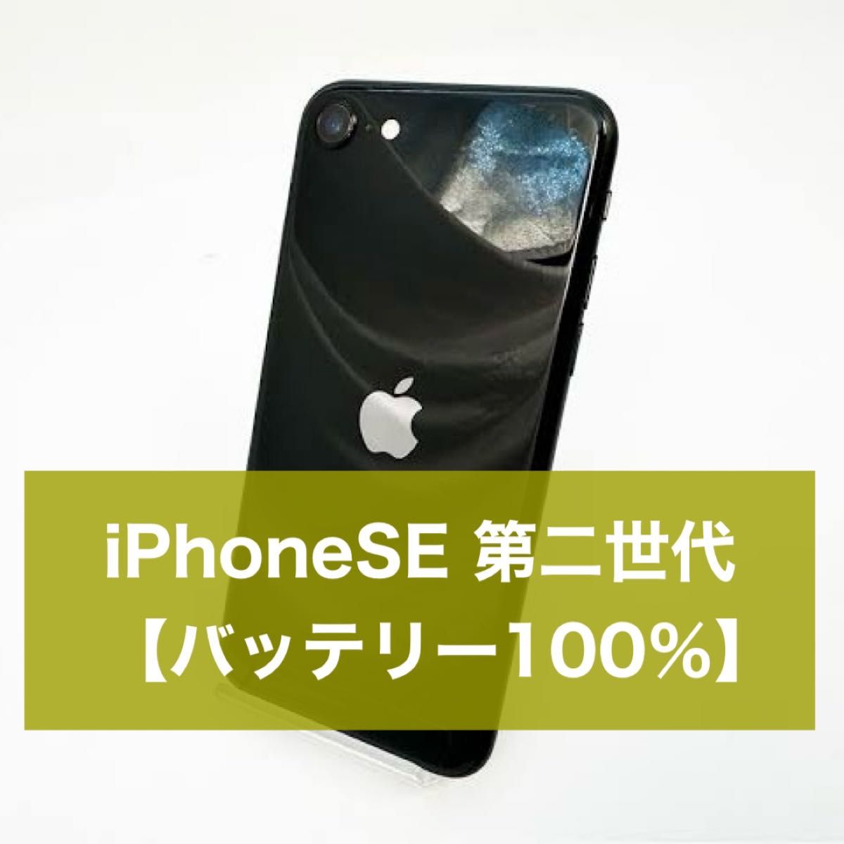 高品質】iPhoneSE3 ブラック 64GB SIMフリー 100% 【公式通販】