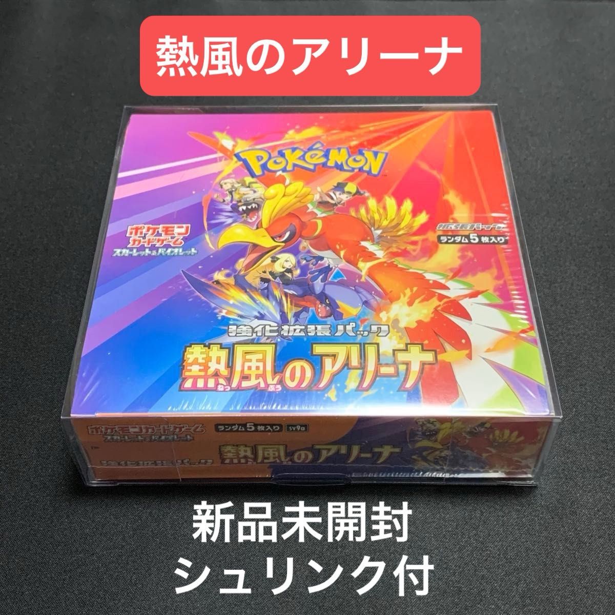 ポケモンカード熱風のアリーナ 未開封プロモパック100枚セット 熱風の