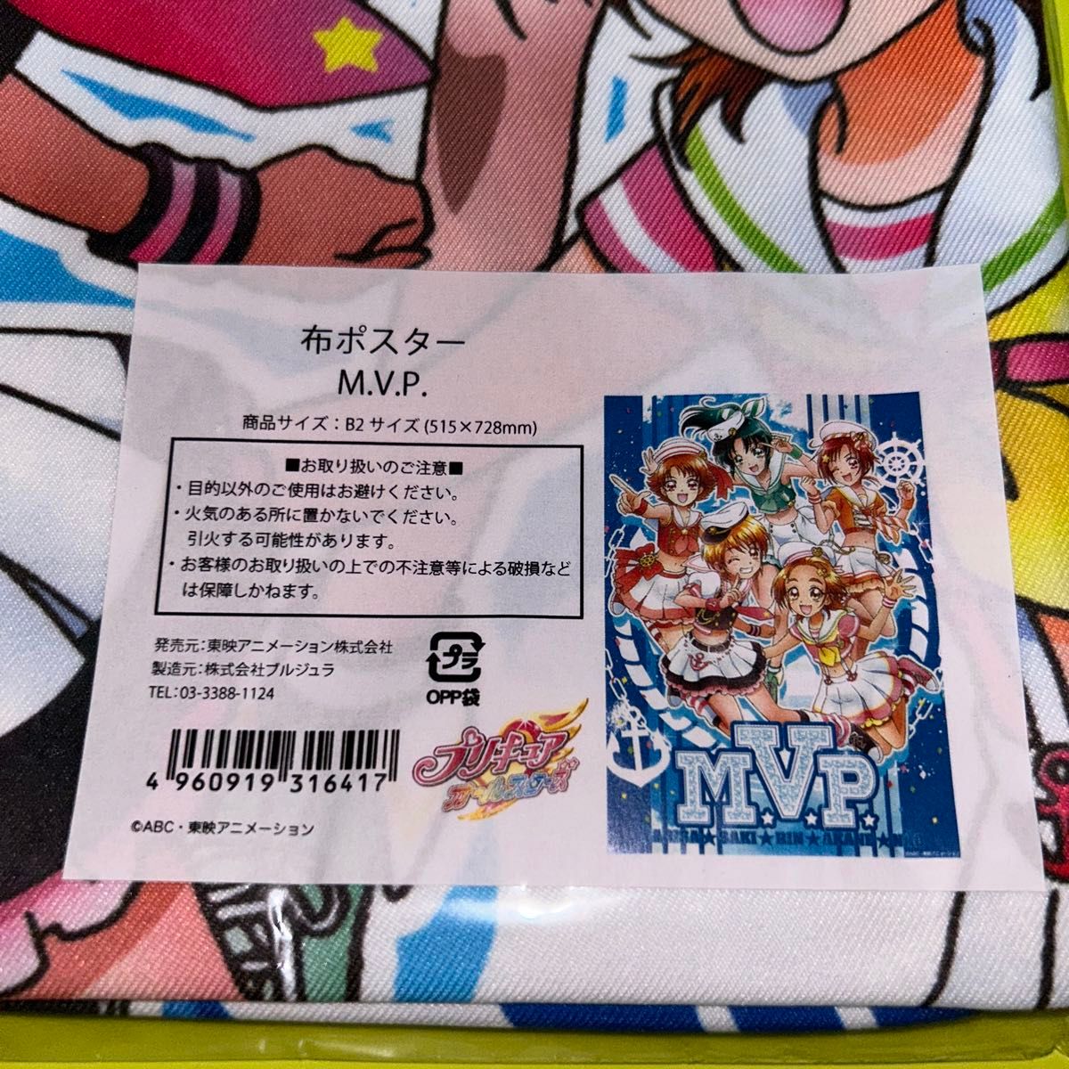 プリティストア限定 アイドルプリキュア M V P 」布ポスター B2サイズ