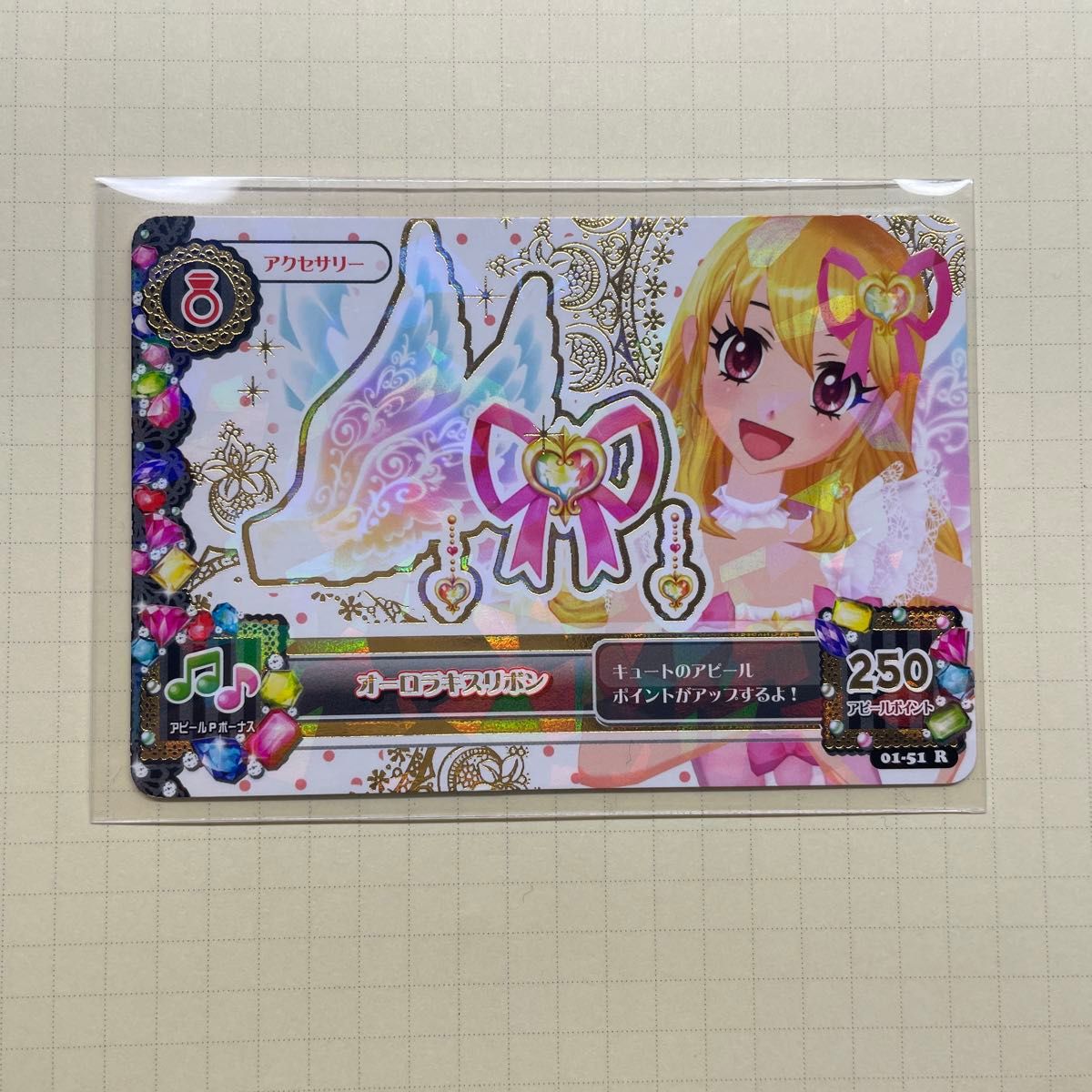 アイカツ カード オーロラキスリボン 星宮いちご 排出版 排出版