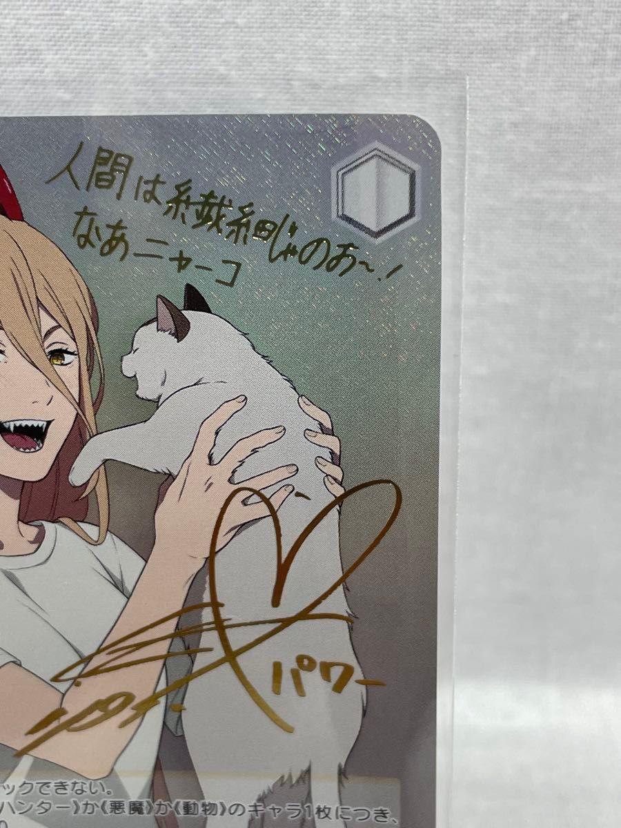 ヴァイスシュヴァルツ チェンソーマン 血の魔人 パワー CSM/96-001SP