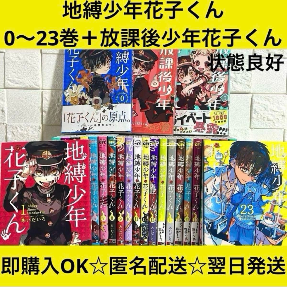 地縛少年花子くん0～23巻 Amazon.co.jp: 地縛少年 花子くん(