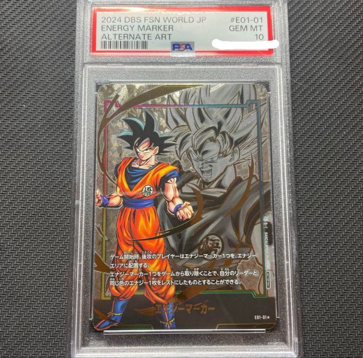 ドラゴンボールカード 神龍 悟空 パラレルエナジーマーカー 1巻