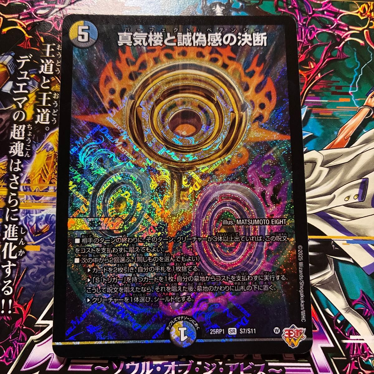 デュエマ真気楼と誠偽感の決断4枚