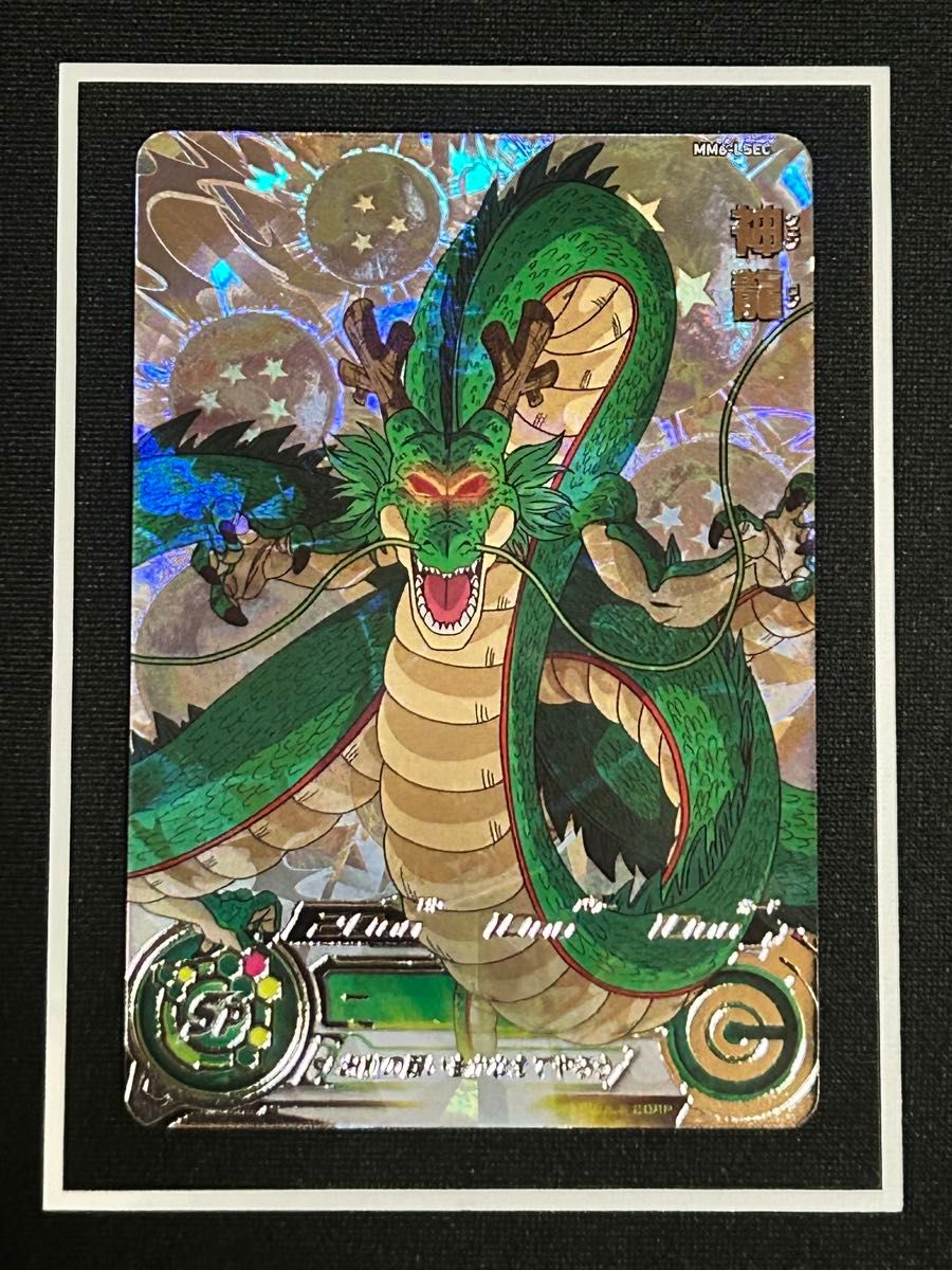 ドラゴンボールヒーローズ MM6-LSEC UGM3-SEC3 MM3-024