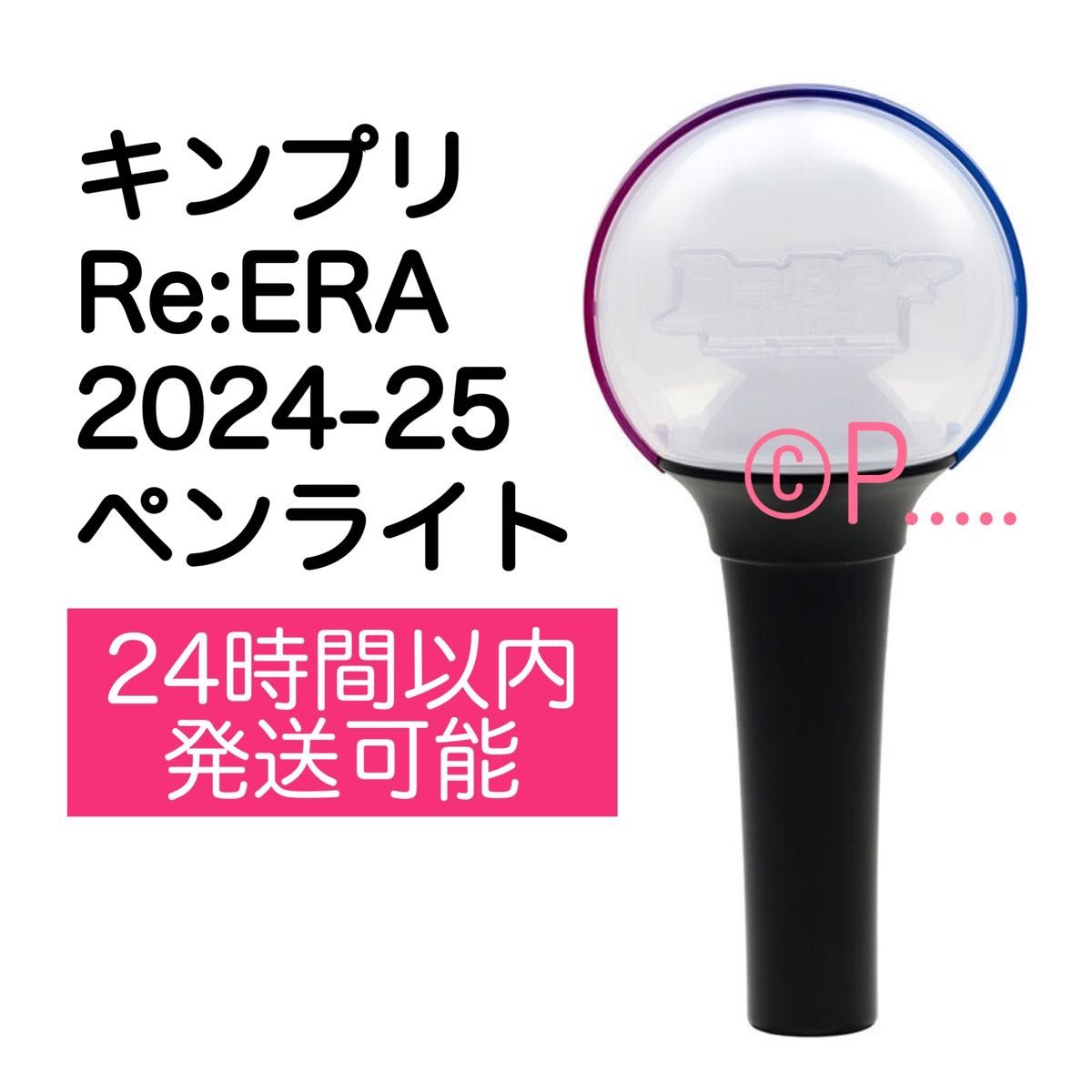 キンプリ ペンライト King & Prince ペンライト 2個 美品キンプリ ペン