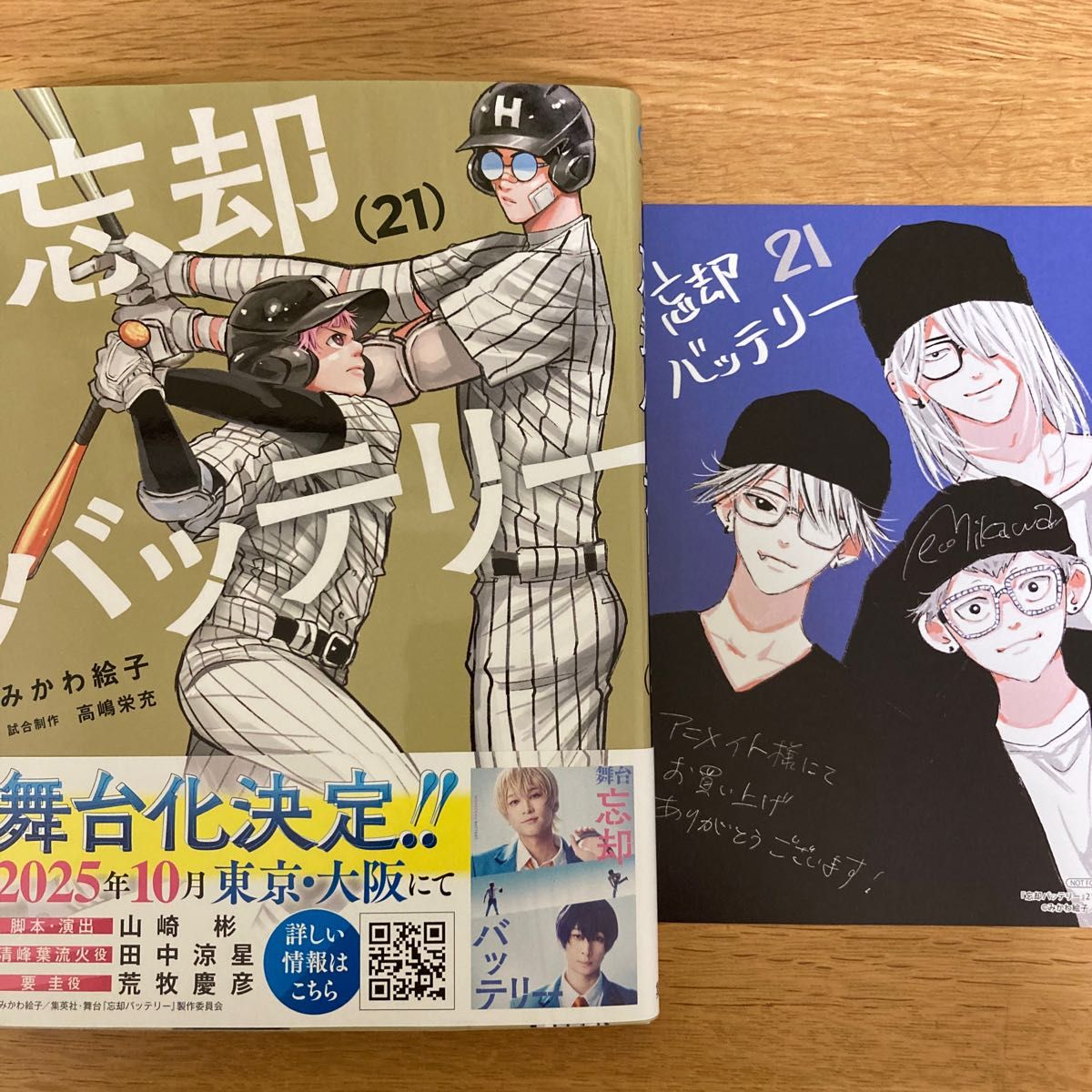 アニメイト特典付】忘却バッテリー 21巻 みかわ絵子 ジャンプ