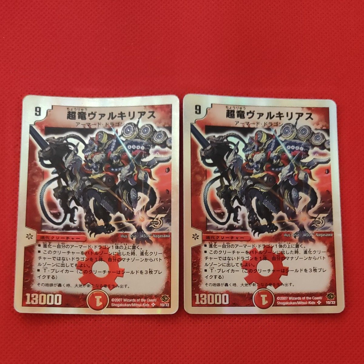 超竜ヴァルキリアス 初期 3枚セット デュエルマスターズ 超龍