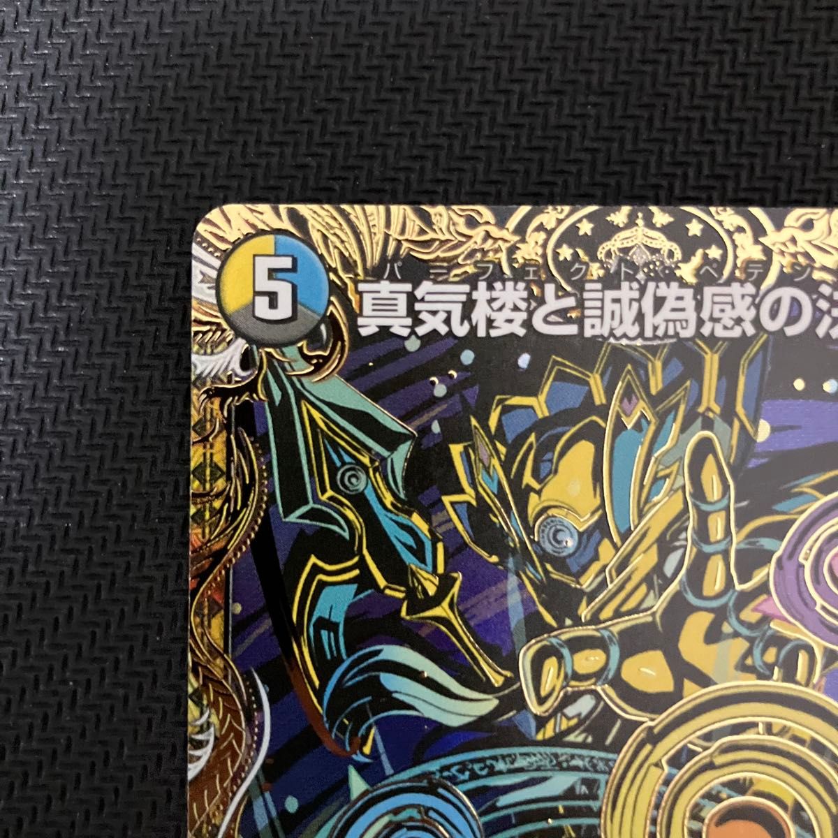 真気楼と誠偽感の決断 パーフェクトペテンシー シークレット｜Yahoo