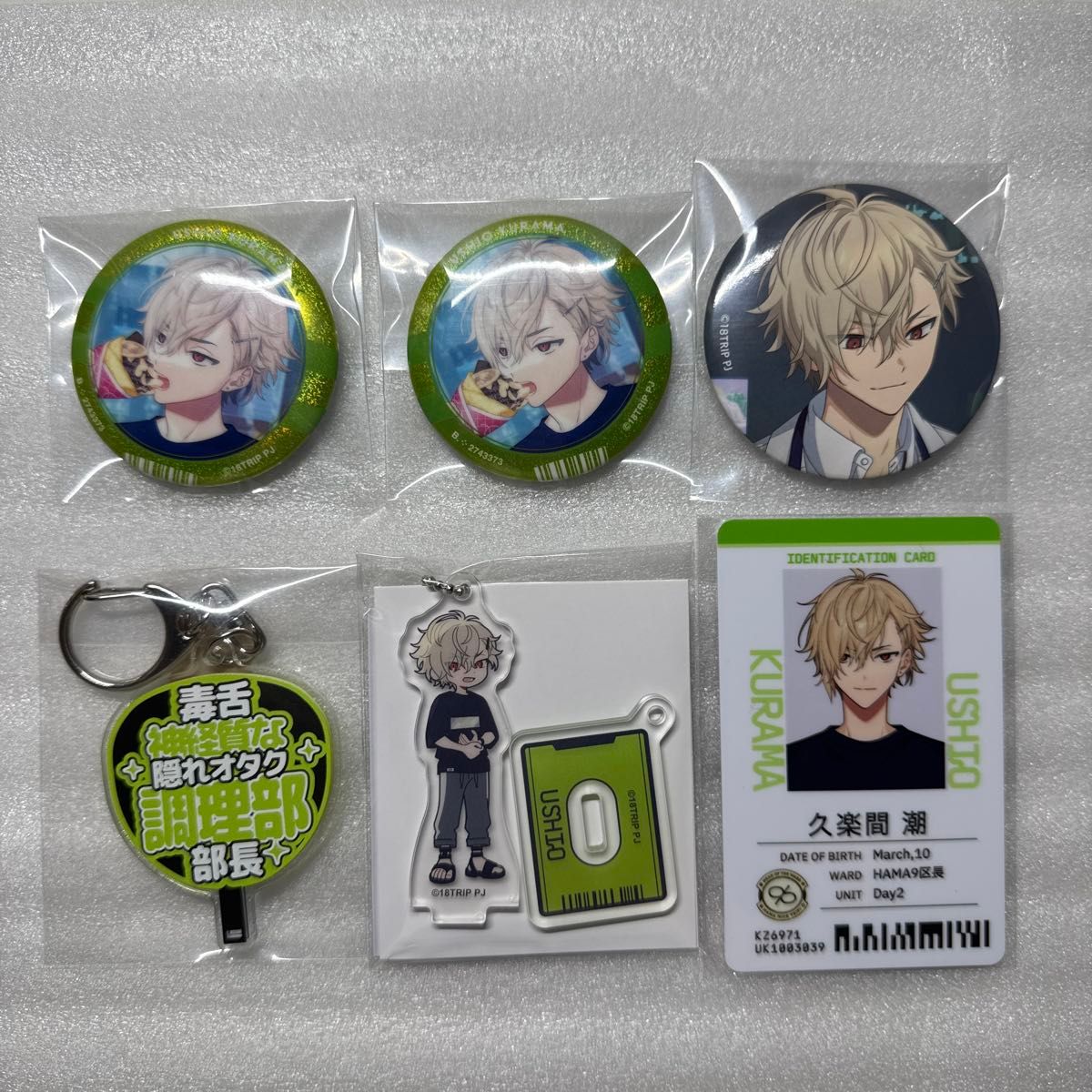 18TRIP 久楽間潮 キャラバッジコレクション 缶バッジ