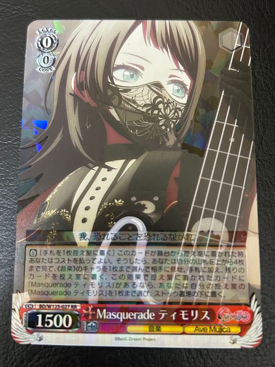 e ヴァイス MyGO!!!!! × Ave Mujica RR以下4コン e5 e ヴァイス MyGO