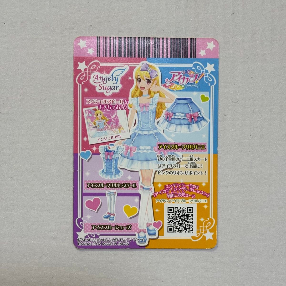 アイカツ アイカツカード 星宮いちご エンジェリーシュガー Angely