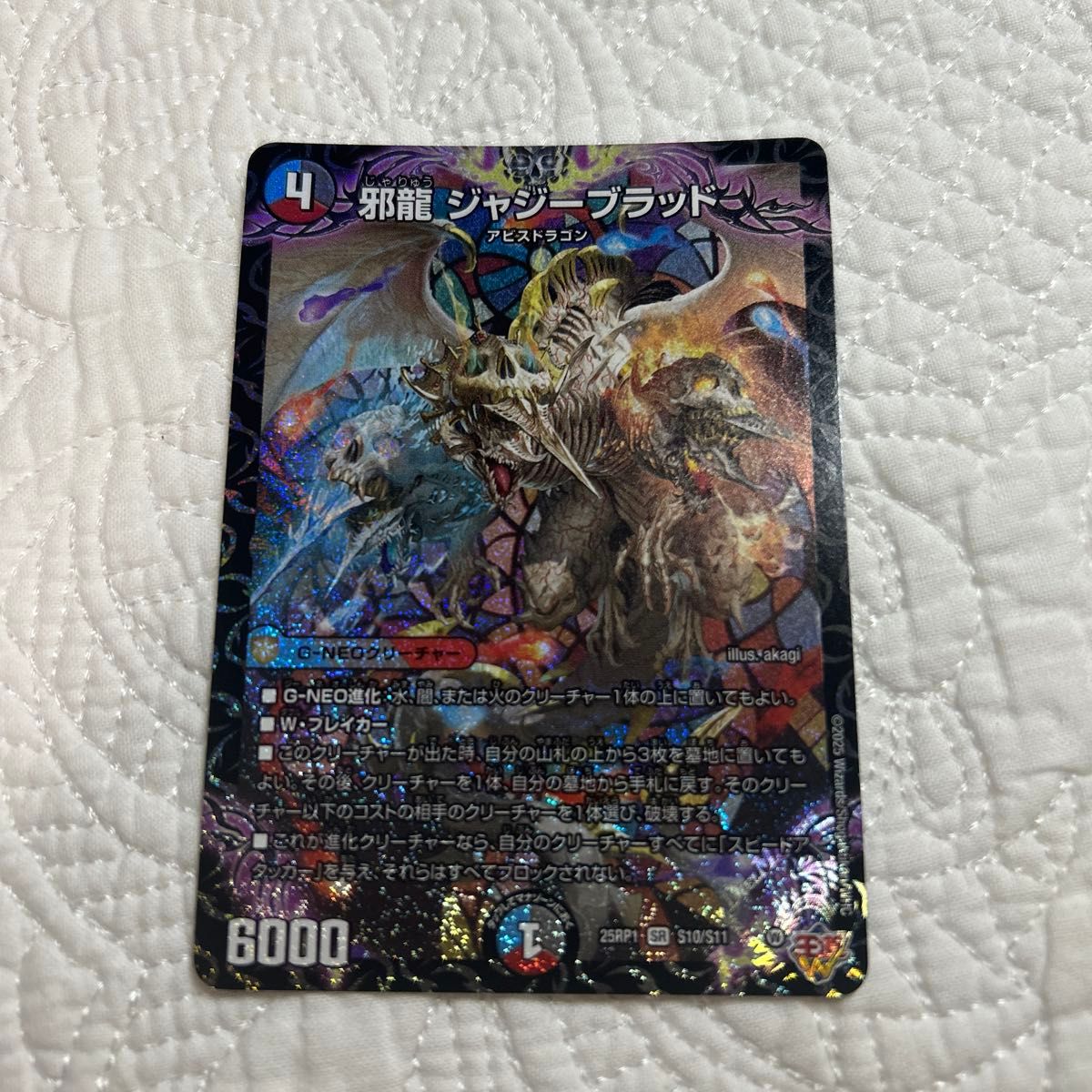 邪龍 ジャジーブラッド シークレット シク 邪龍ジャジーブラッド